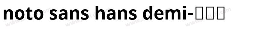 noto sans hans demi字体转换